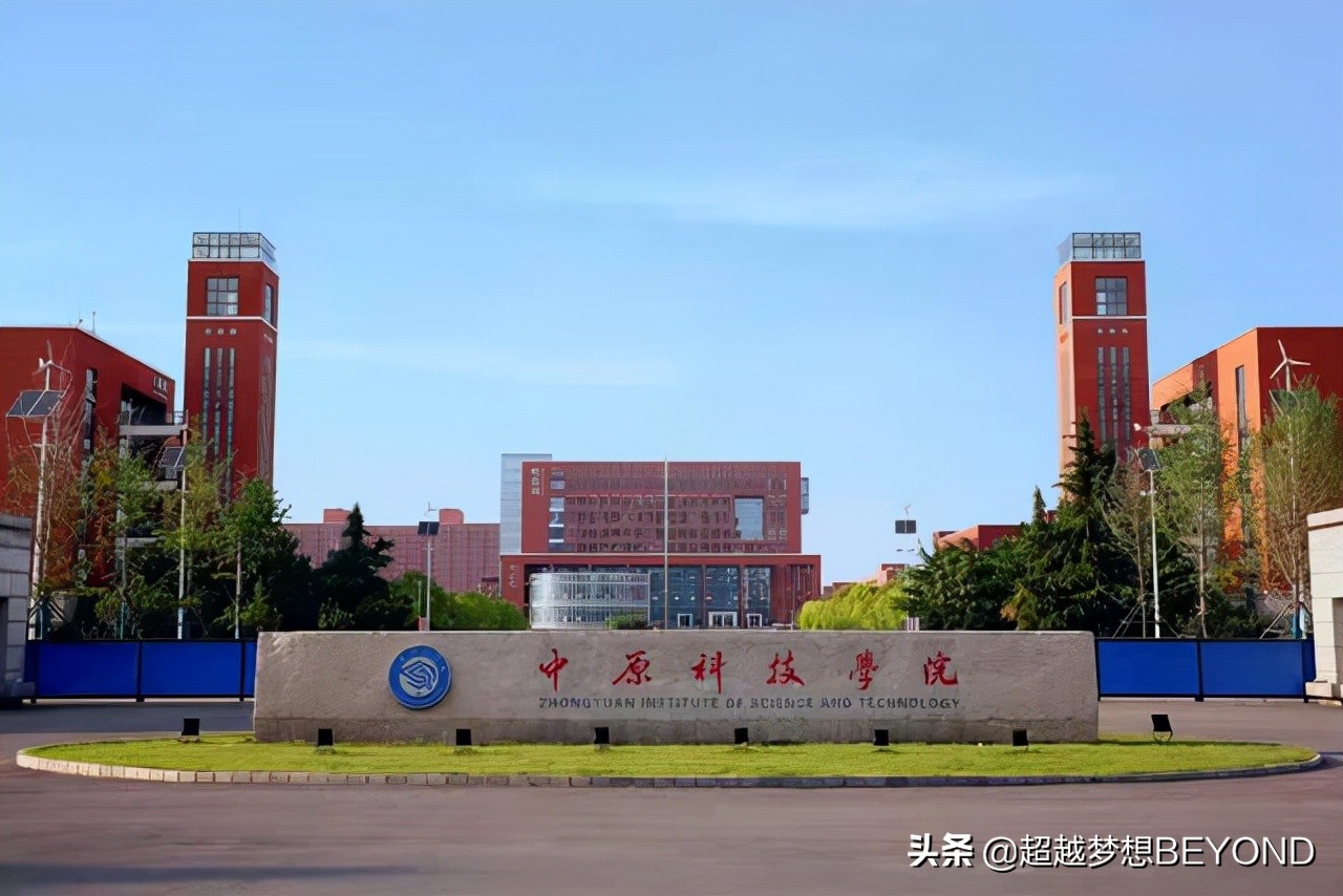 河师大新联学院（中原科技学院2021年河南省各专业录取分数线）