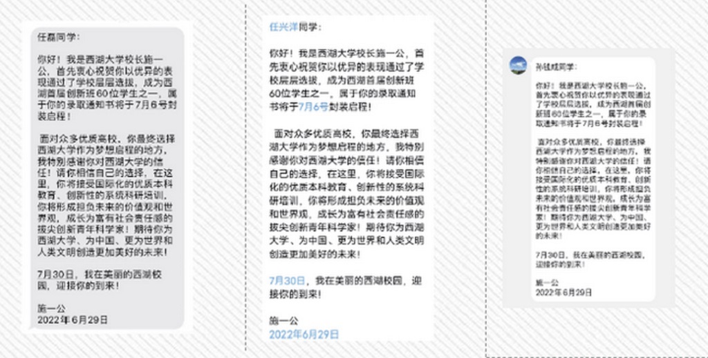 好幸运！西湖大学首招60名本科生，校长施一公亲发录取通知短信