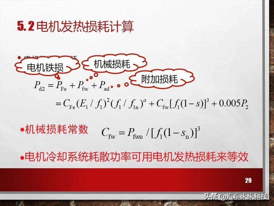 新能源电动汽车冷却系统培训