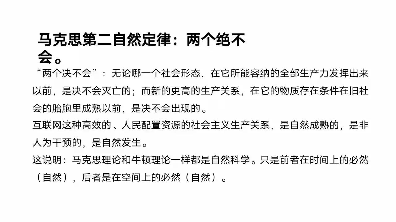 马克思自然三大定律