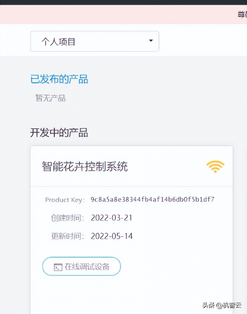 「Io开发笔记」机智云智能浇花器实战(3)-自动生成代码移植