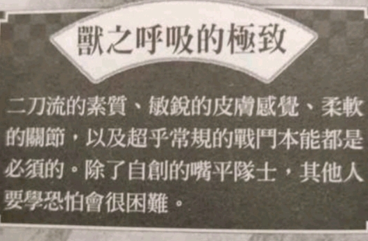 鬼滅之刃最另類的四個呼吸法極致官設 難怪霞柱初見上一直接被秒