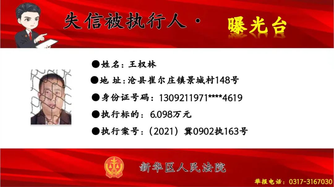 河北2市实名曝光17人