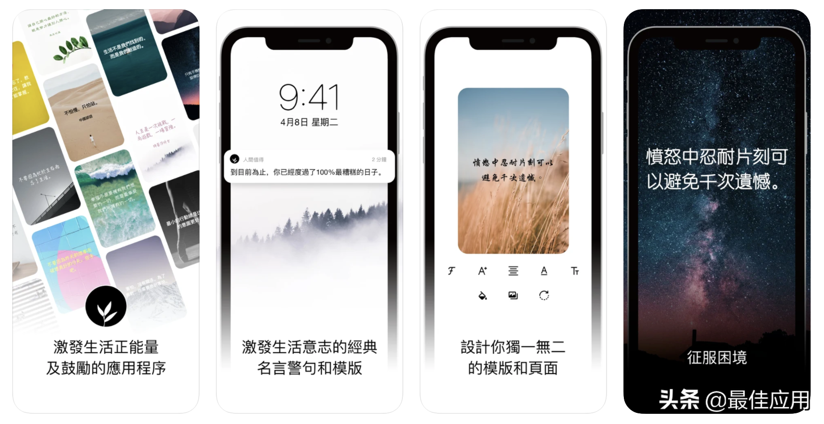 4款超棒的励志APP，每天查看正能量语录，激励自己