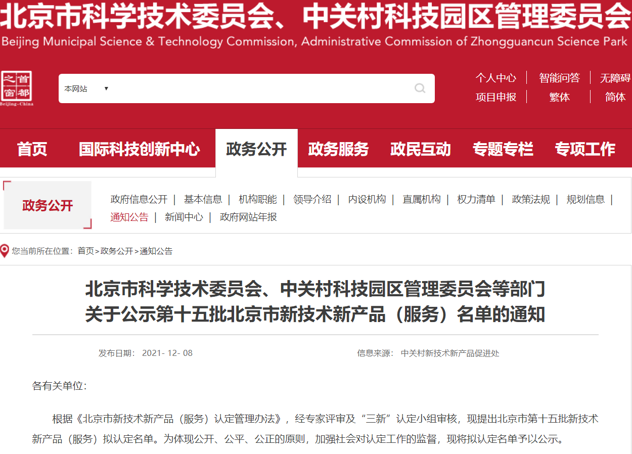 「喜讯」多立恒三项产品获得北京市新技术新产品（服务）证书