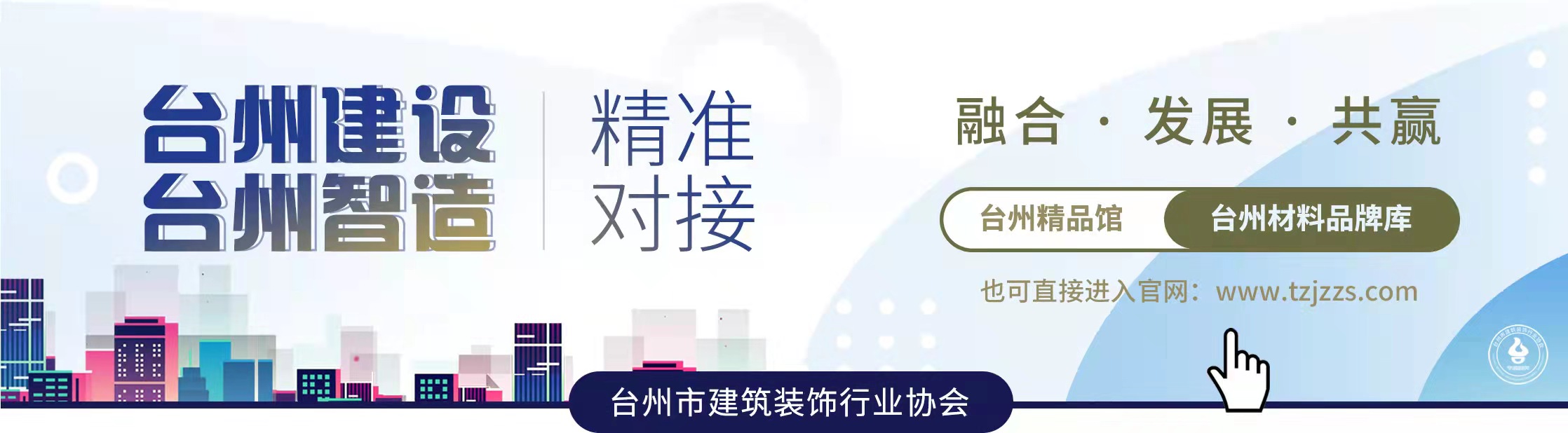 傾聽會員心聲，凝聚行業(yè)力量｜協(xié)會秘書處走進(jìn)浙江一方