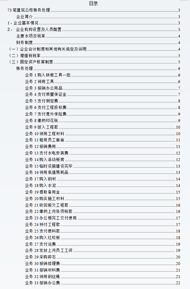 零基础转岗建筑会计，月薪1.1w有五险一金，总结了123个账务处理