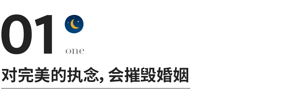 惊人的夫妻定律：婚姻不会完美，但可以幸福