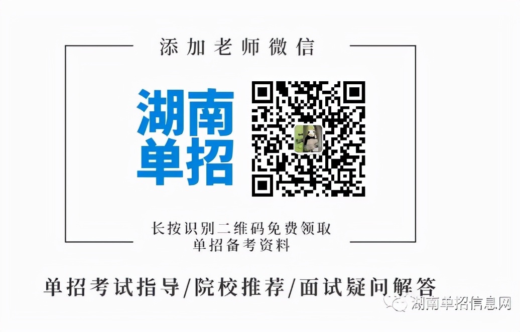 「招生简章」湖南2022年所有单招学校招生简章（持续更新中....）