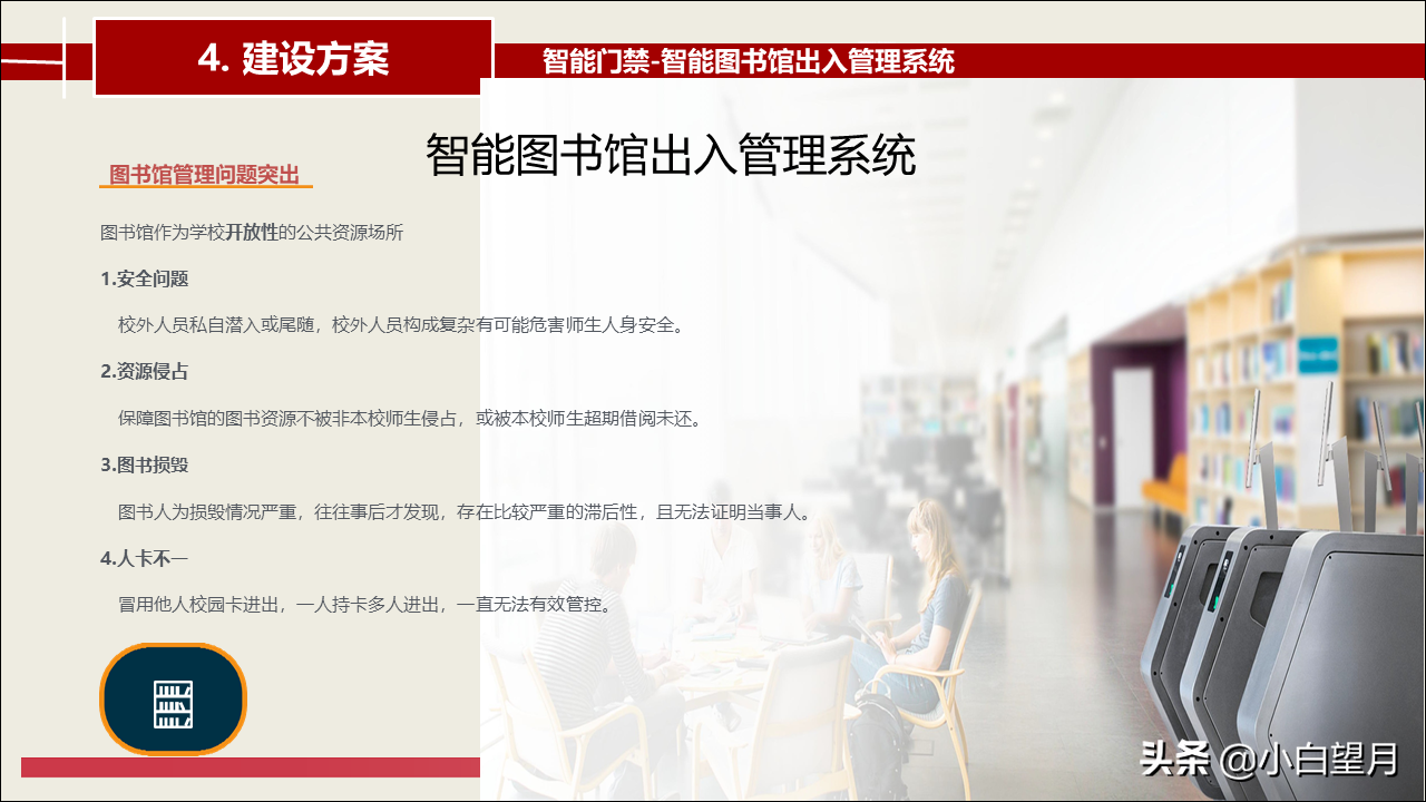 智慧校园建设总体建设方案