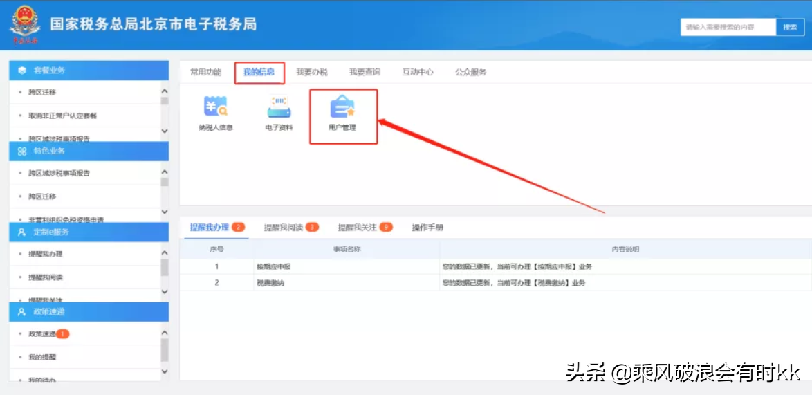 新版电子税务局办税攻略>>>如何增加办税人员和实名认证？