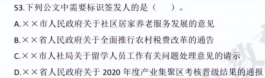 2022年山西省直事业单位招聘笔试，综合知识考什么，有公文写作吗