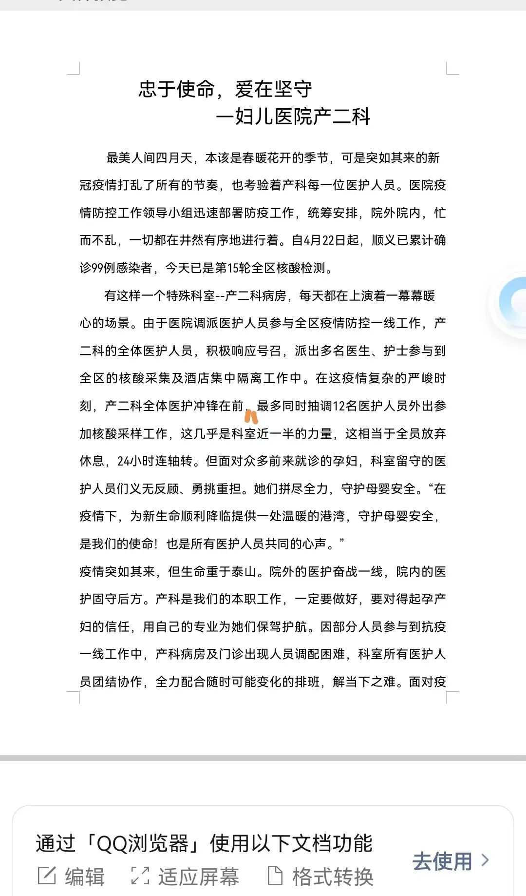 孙红敏(忠于使命 爱在坚守 她们用初心与担当为母婴筑起安全的港湾)