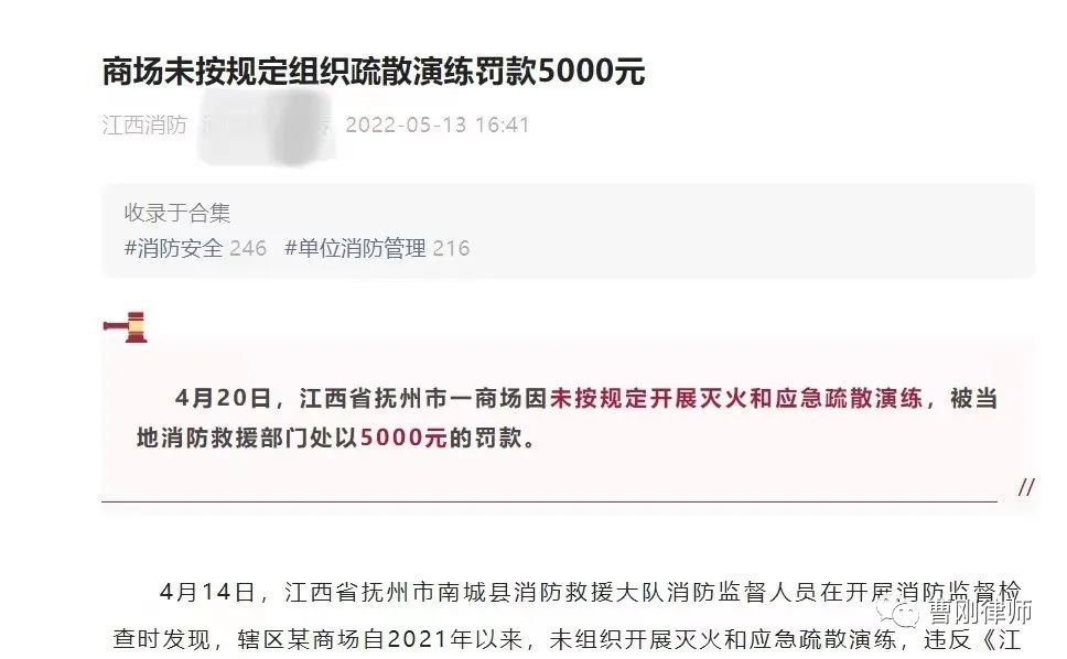 对商场罚款5000元，消防大队错在哪里？