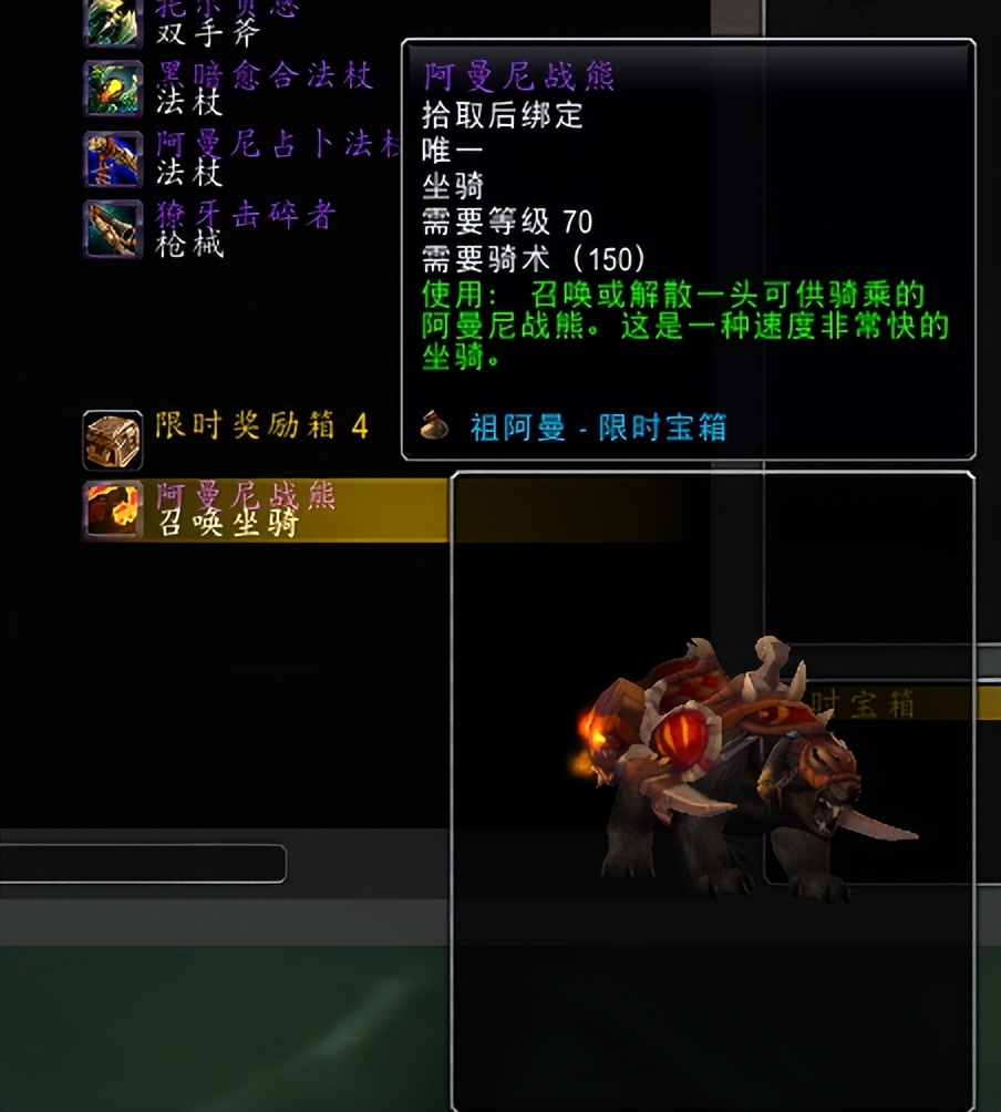 魔兽TBC怀旧服“珍贵”坐骑大盘点