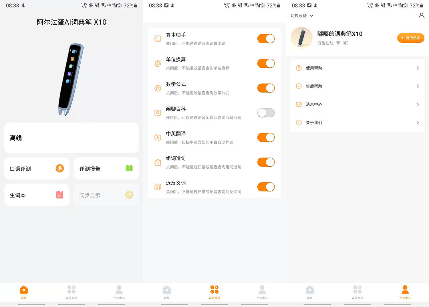 无游戏，更专一，能扫能教的阿尔法蛋AI词典笔X10解决辅导焦虑