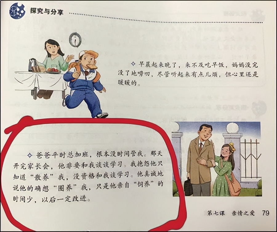 色情、媚外的人教版教材背后，是谁在荼毒中国小学生？