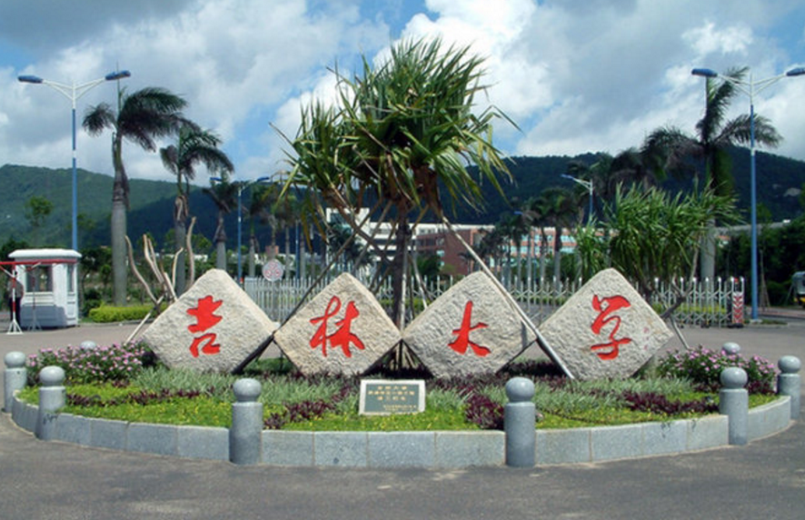 吉大取消“最低投档分数线”，就能丢掉末流985帽子？治标不治本