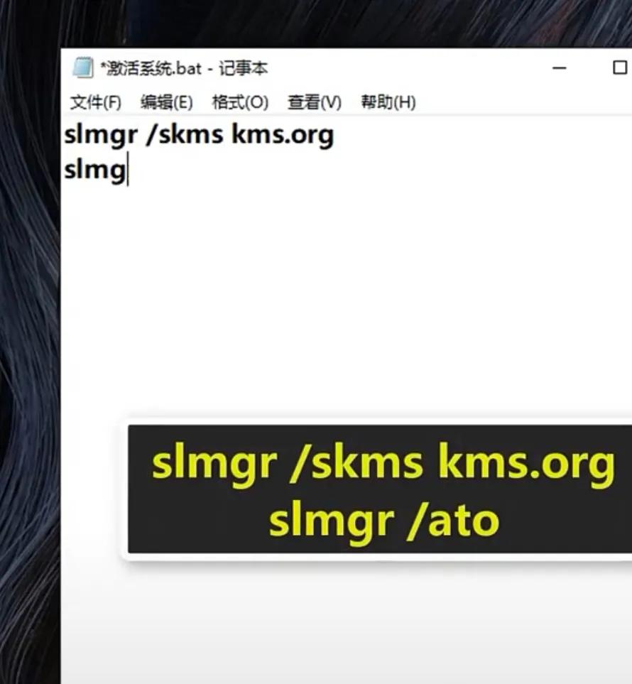 兩行代碼激活windows