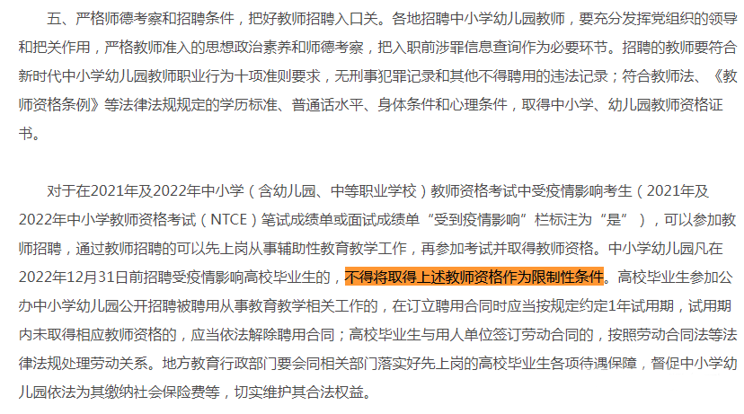 「通知」教师认定结束后，多久能拿到教师资格证？