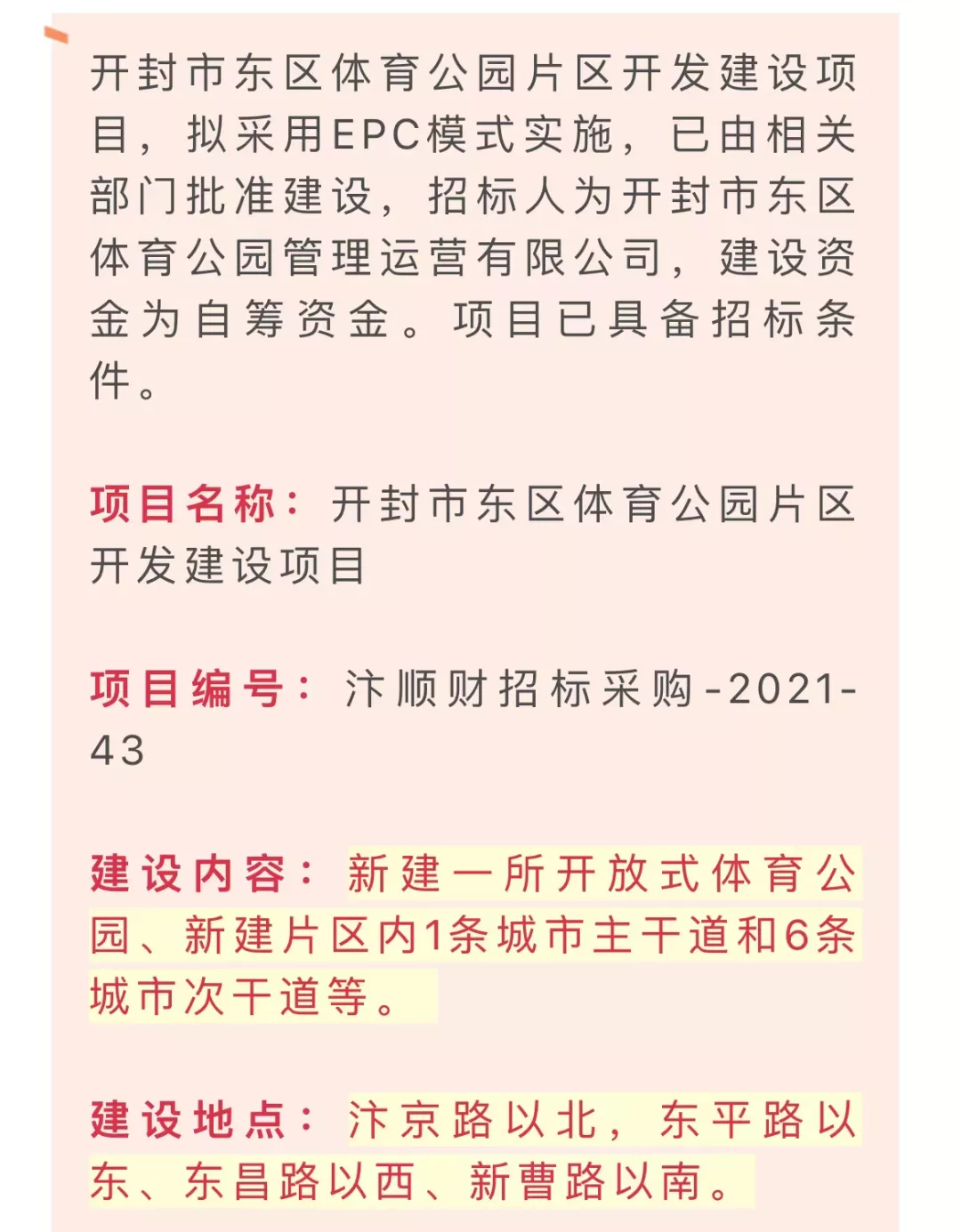 事关开封东区！5.8亿，开发体育公园片区！
