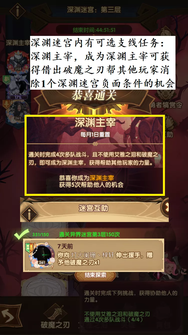 「冒险者说」「深渊迷宫」指南009期