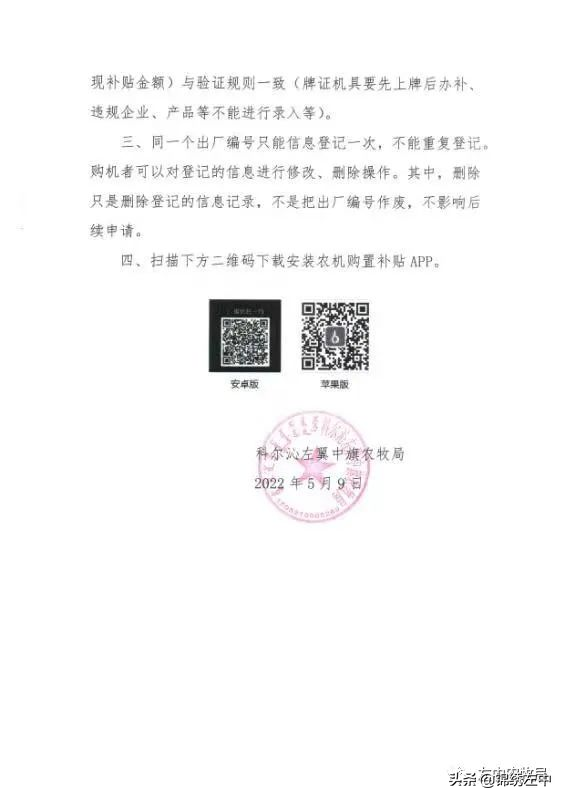 關于農(nóng)機購置補貼APP開通資金預登記功能的通知