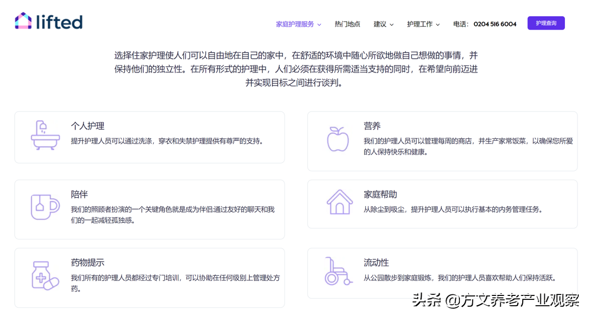 窥探资本市场的养老产业（五）海外篇-英国互联网+养老的创业案例