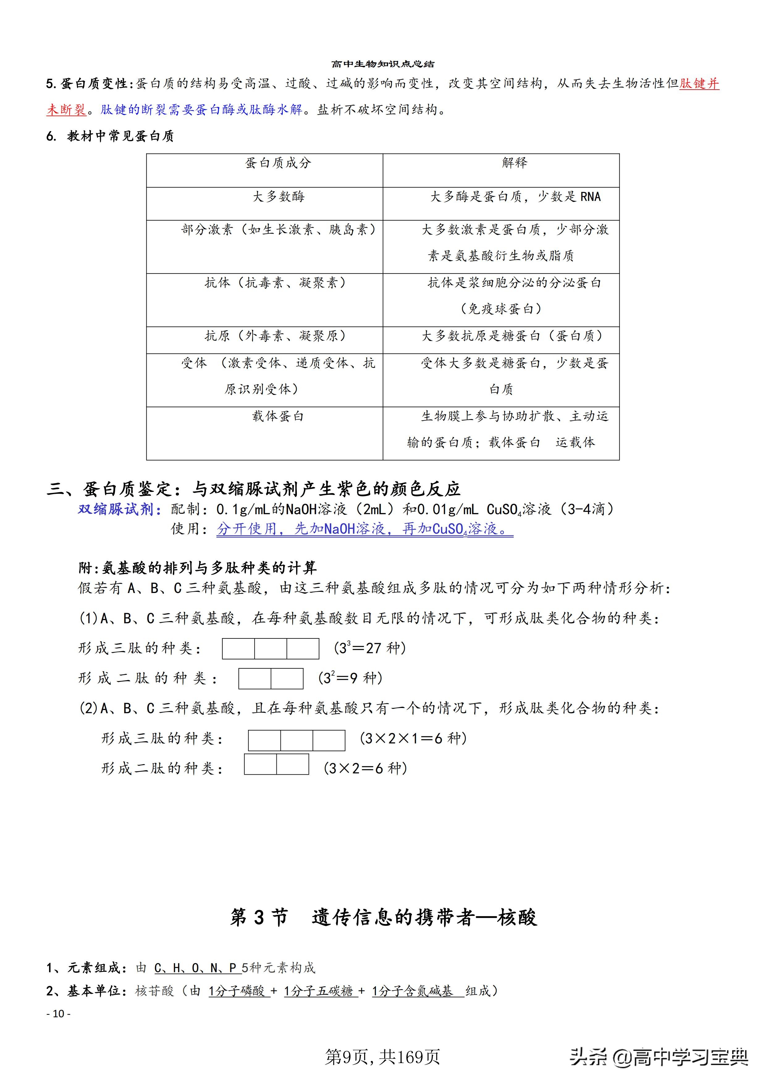 「最新版」高中生物：必修知识点汇总！高三复习可以收重点啦