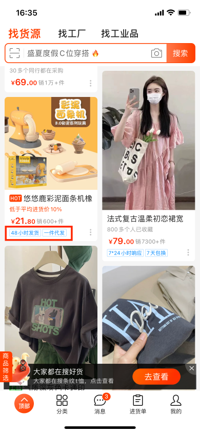 「关于发货」1688平台现货商品发货服务标升级之规则解读