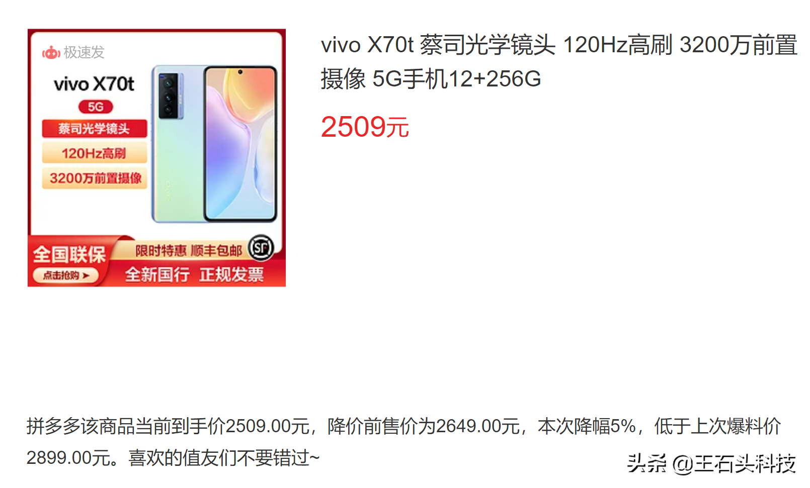 vivo“低门槛”拍照手机，微云台+蔡司镜头，到手仅2509元