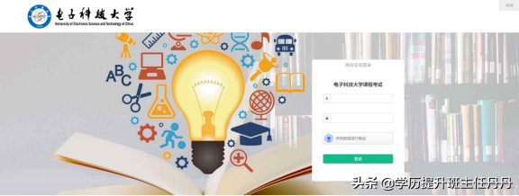 电子科技大学网络教育6月期末考试和考试客户端下载