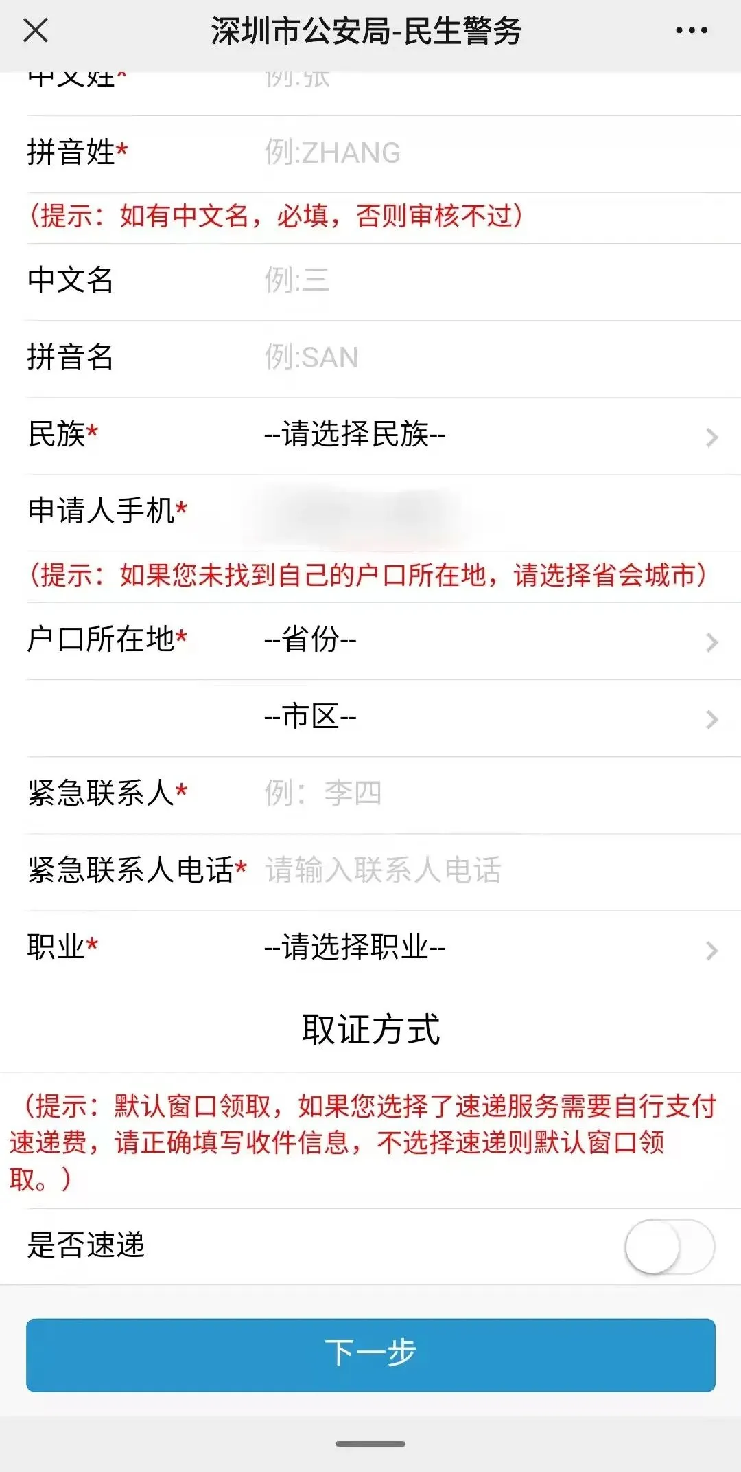 深圳居住证办理港澳通行证,深圳居住证办理港澳通行证签注