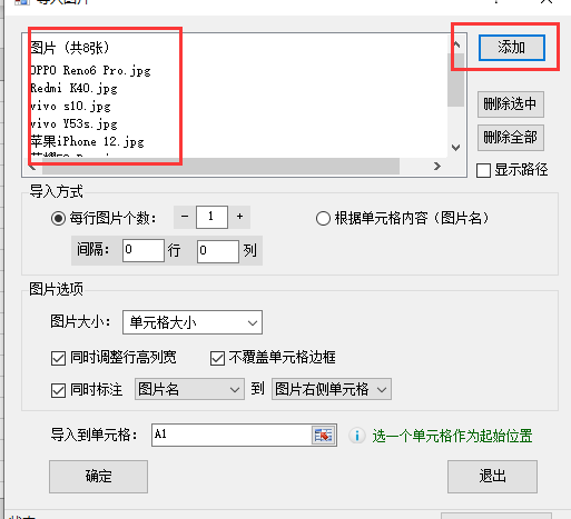 Excel如何批量插入图片并录入图片名称？