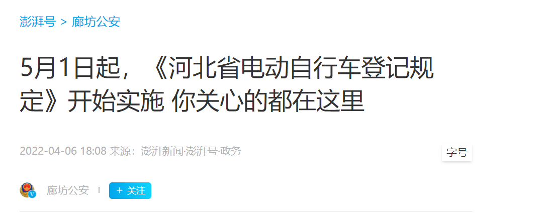 5月起，多地实施电动车新规，涉及电动车、三轮车、低速四轮车