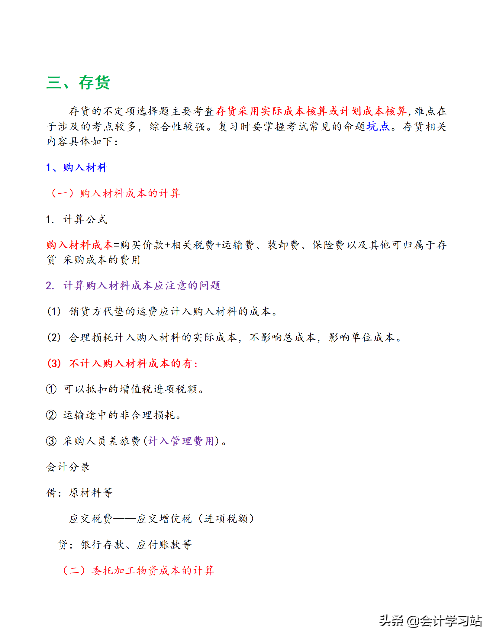 2022初级会计的核心就是这23道大题，套用模板，举一反三回答问题