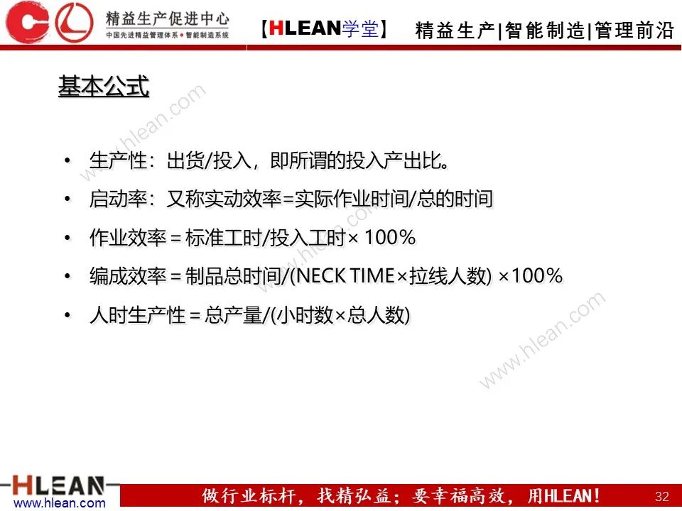 精益生产培训——生产效率提升（上篇）