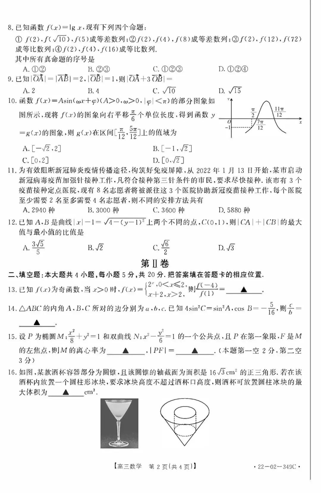 2022届陕西省榆林市高三第二次联考理科数学试题及解析