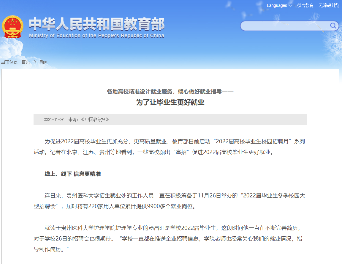 瞩目！今年以来，教育部9次“聚焦”北京这所双一流，件件大事！
