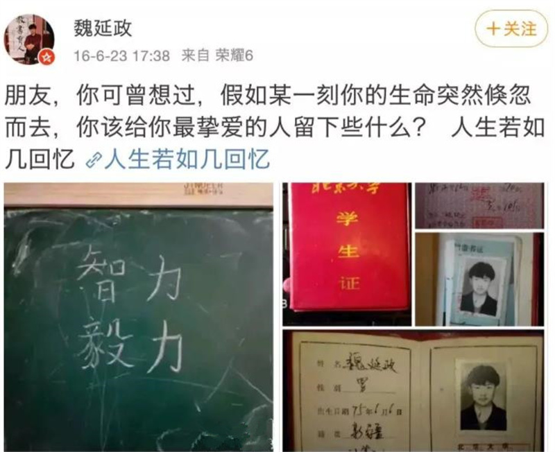 2011年，北大学子魏延政患癌，临终前：人这一生要经历五次长大