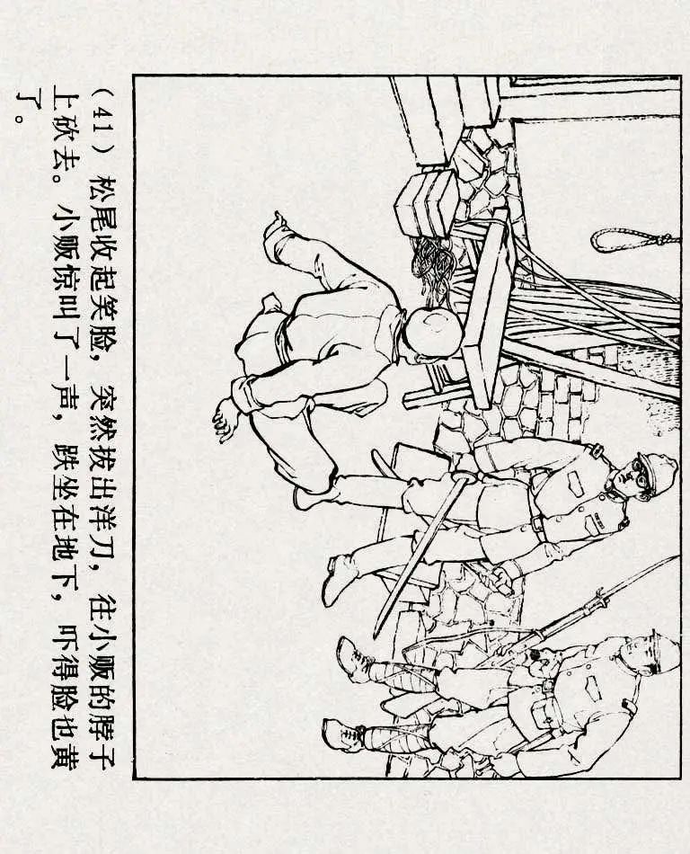 连环画《铁道游击队》之六「苗庄血战」