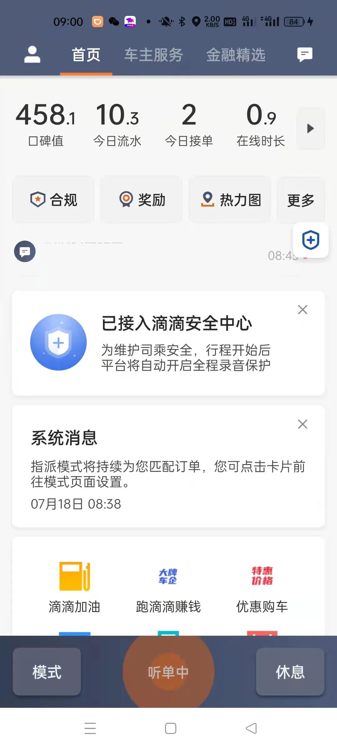 在线4个多没有一张快车单，面对滴滴真是无语...