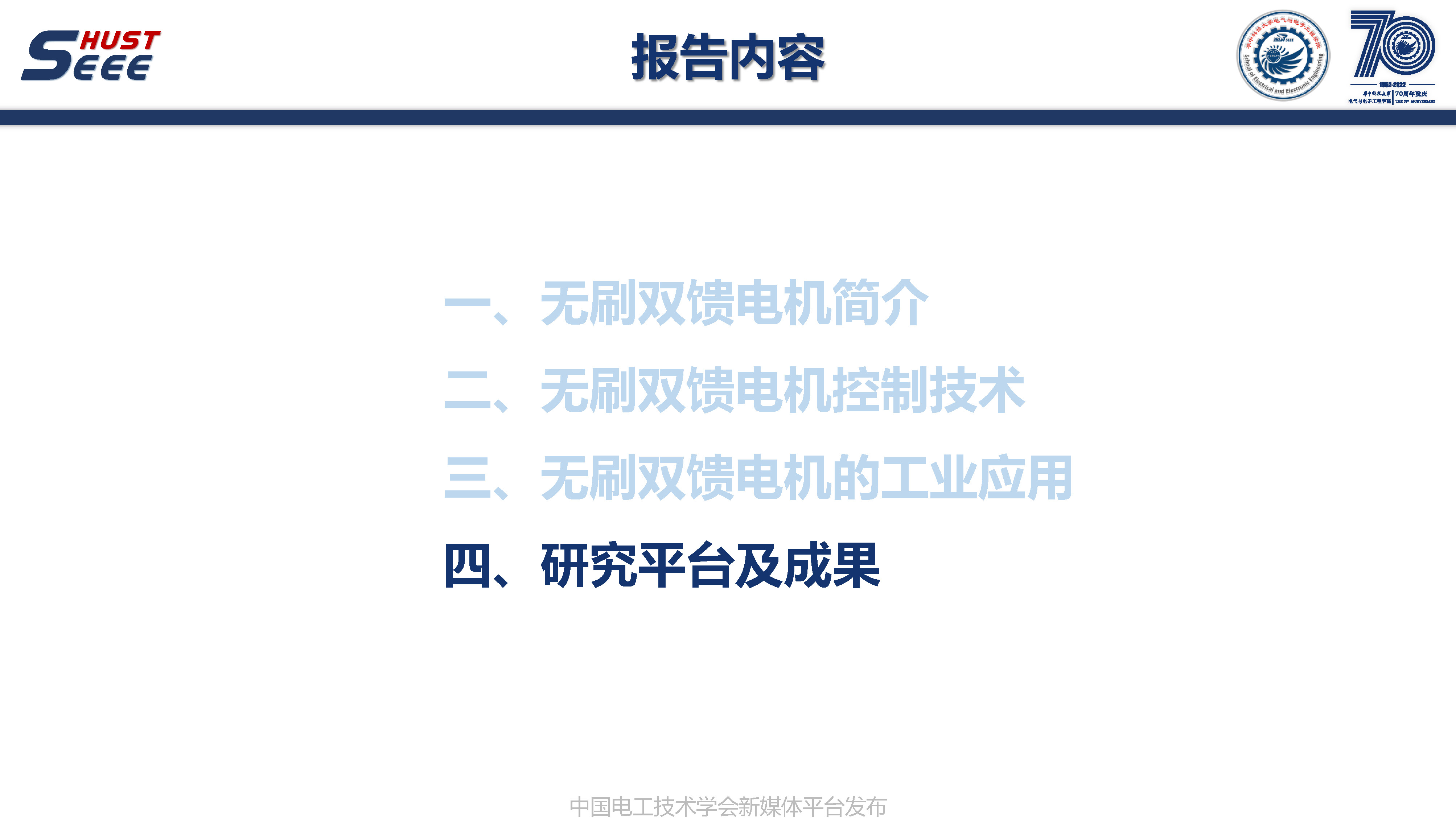 华中科技大学刘毅讲师:永磁电机系统高端应用和工程创新的研究
