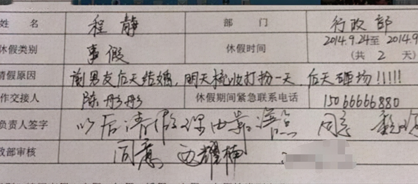 “佛祖托梦，不宜出门”，学生的请假理由有多奇葩，老师无语了