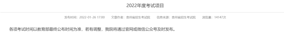 官宣：2023初试时间定了