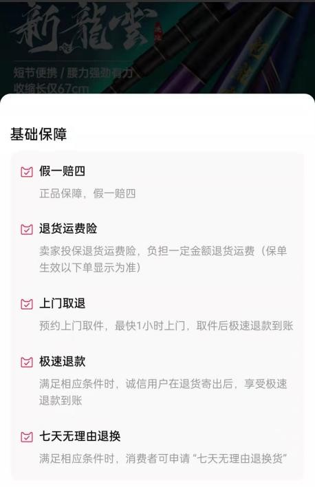 京东上买钓竿折必赔 基础保障比天猫更好