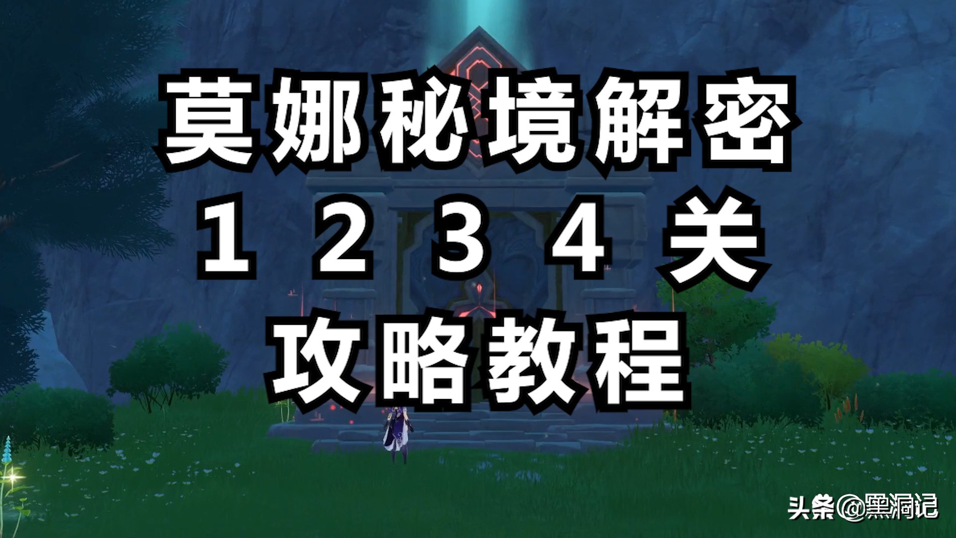 原创金苹果群岛莫娜之谜古沧星之谜1234关攻略教程-