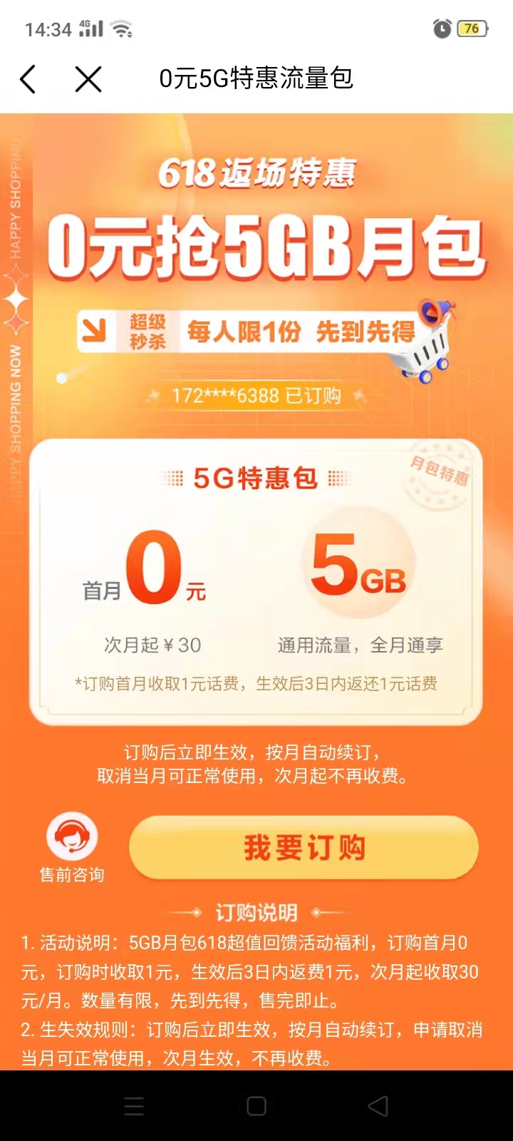 中国移动也学会诈骗营销了？