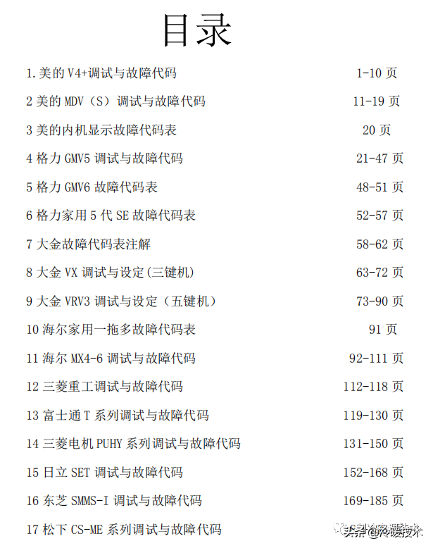 暖通空调实战技术维修手册（收藏）