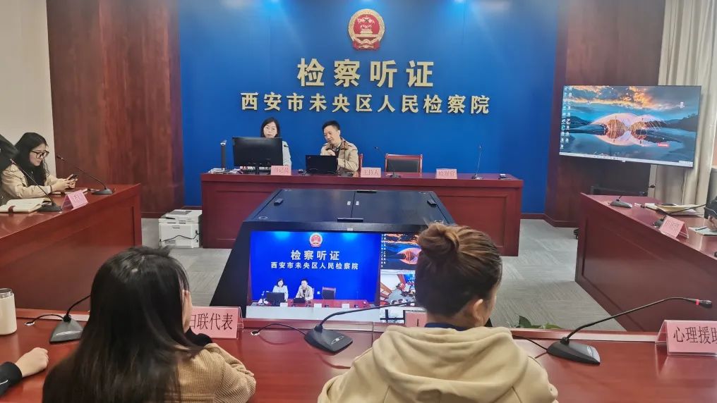 西安市未央区检察院举办检察听证室使用操作专题培训